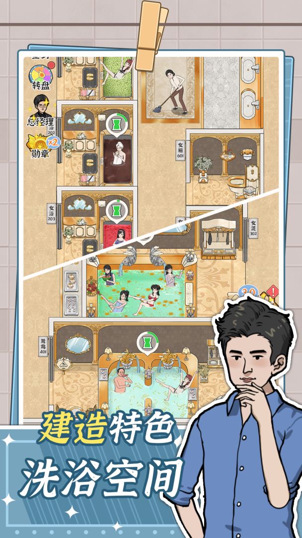 浴场之王游戏截图