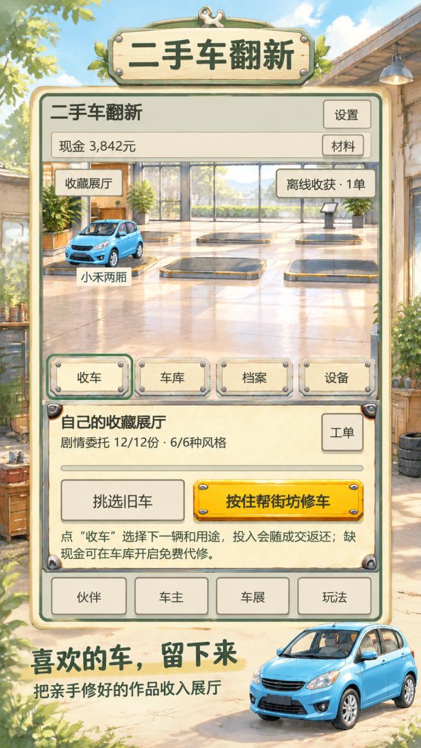 二手车翻新游戏截图