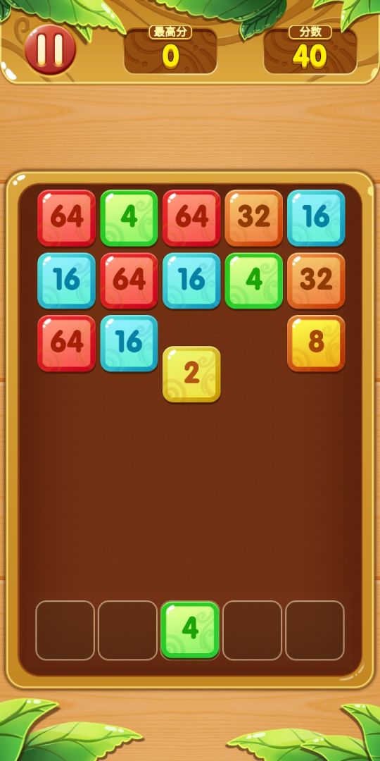 2048极速版游戏截图