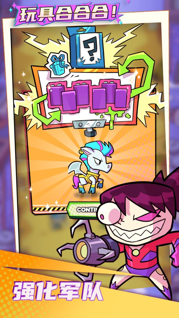 玩具合合合!游戏截图