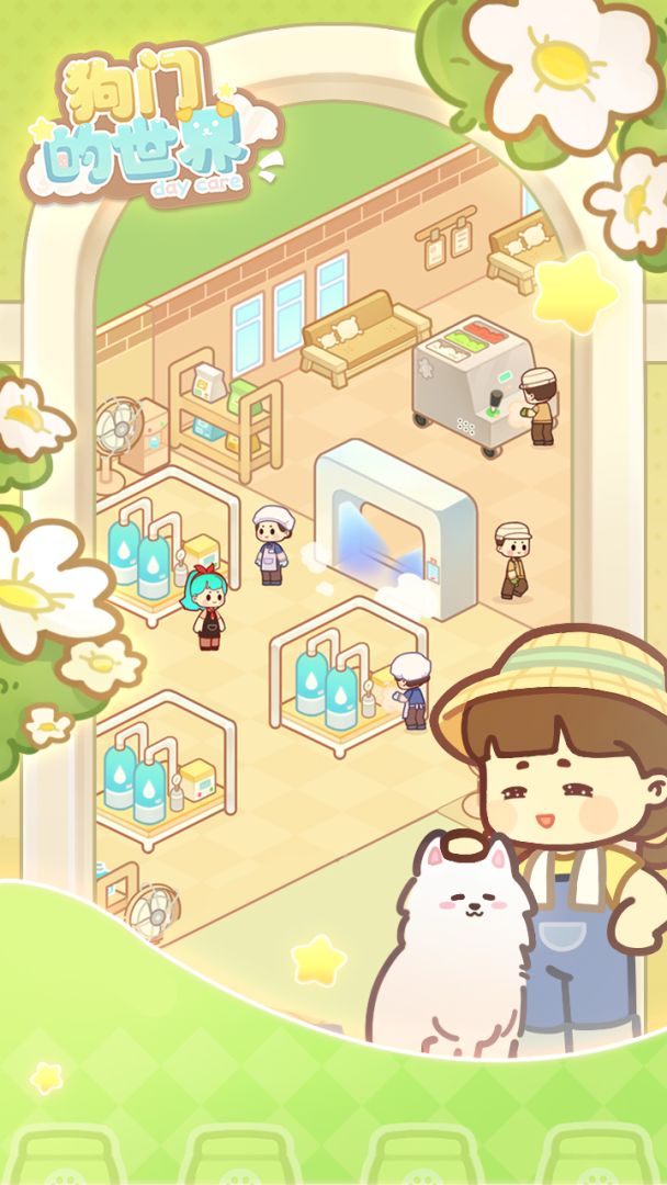 狗门的世界(TapTap测试版)游戏截图