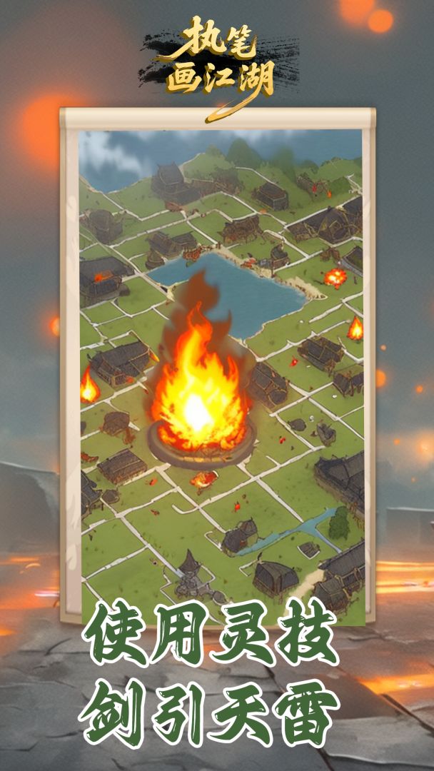 执笔画江湖游戏截图