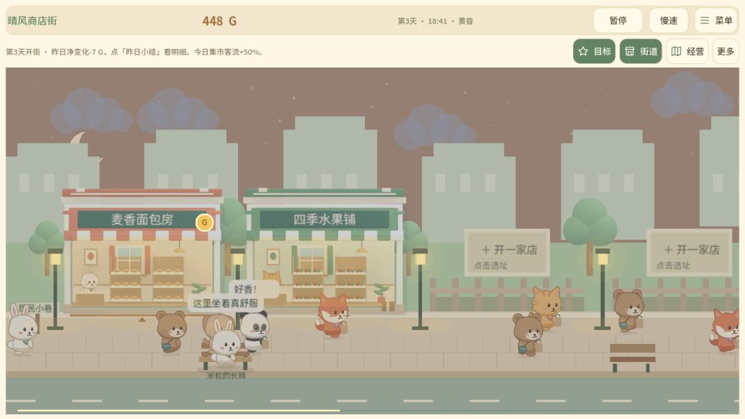 晴风商店街游戏截图