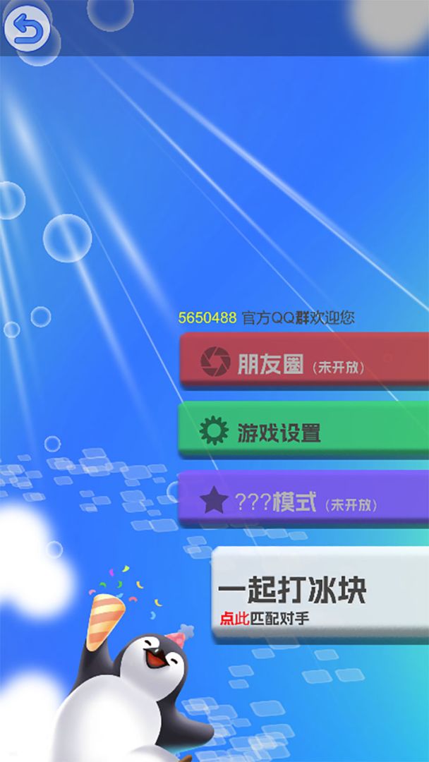 啪嗒啪嗒打冰块游戏截图