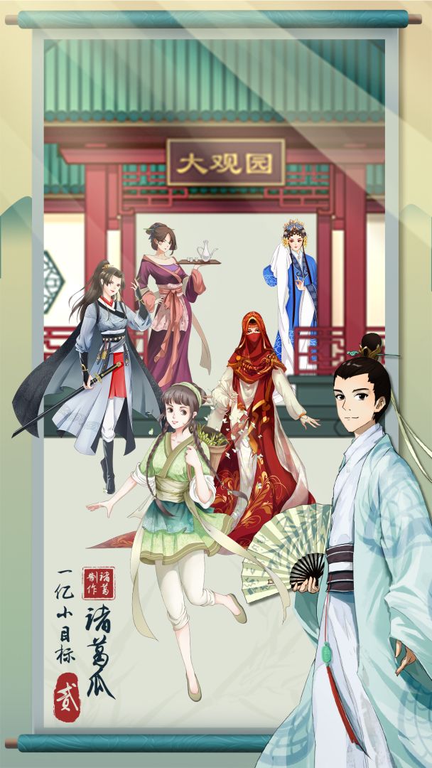 一亿小目标2游戏截图