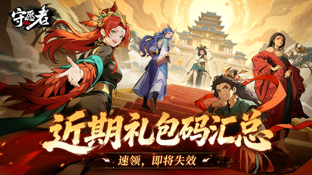 礼包码合集汇总!