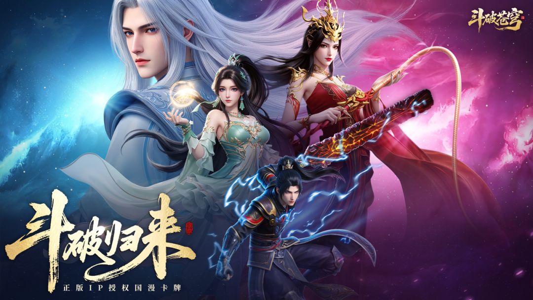 斗破苍穹游戏截图