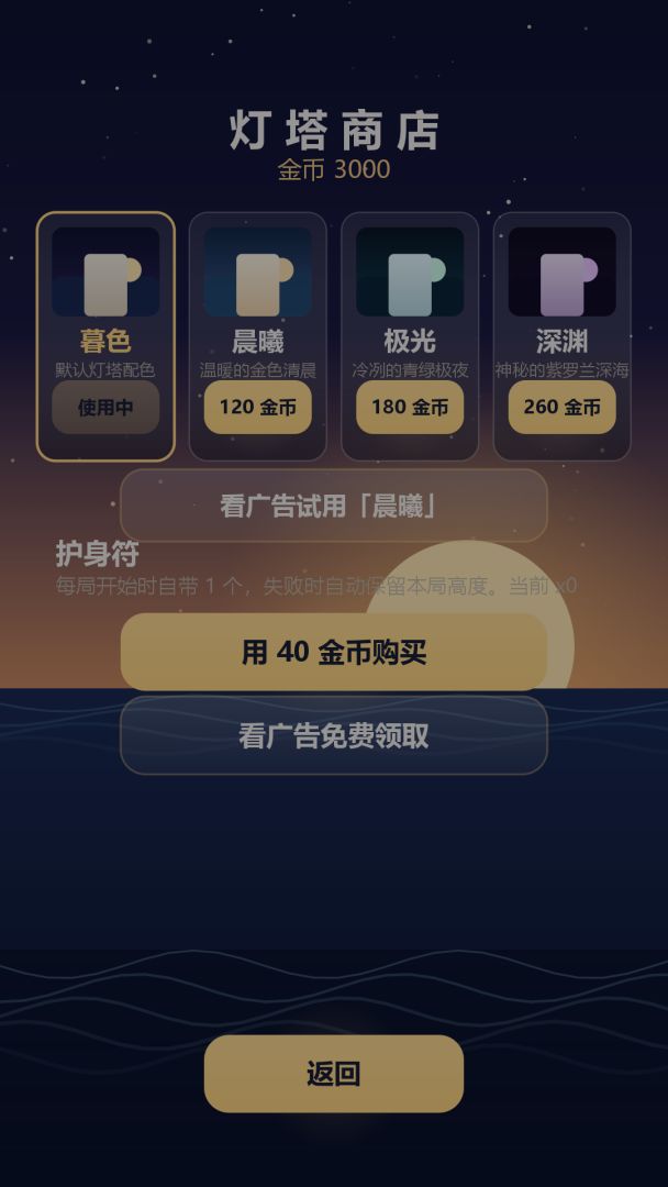 潮光塔游戏截图