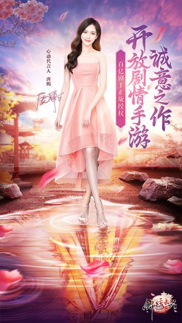 心动女神唐嫣倾情代言！《锦绣未央》手游即将上线