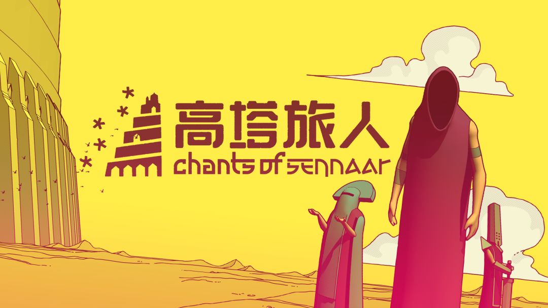 高塔旅人