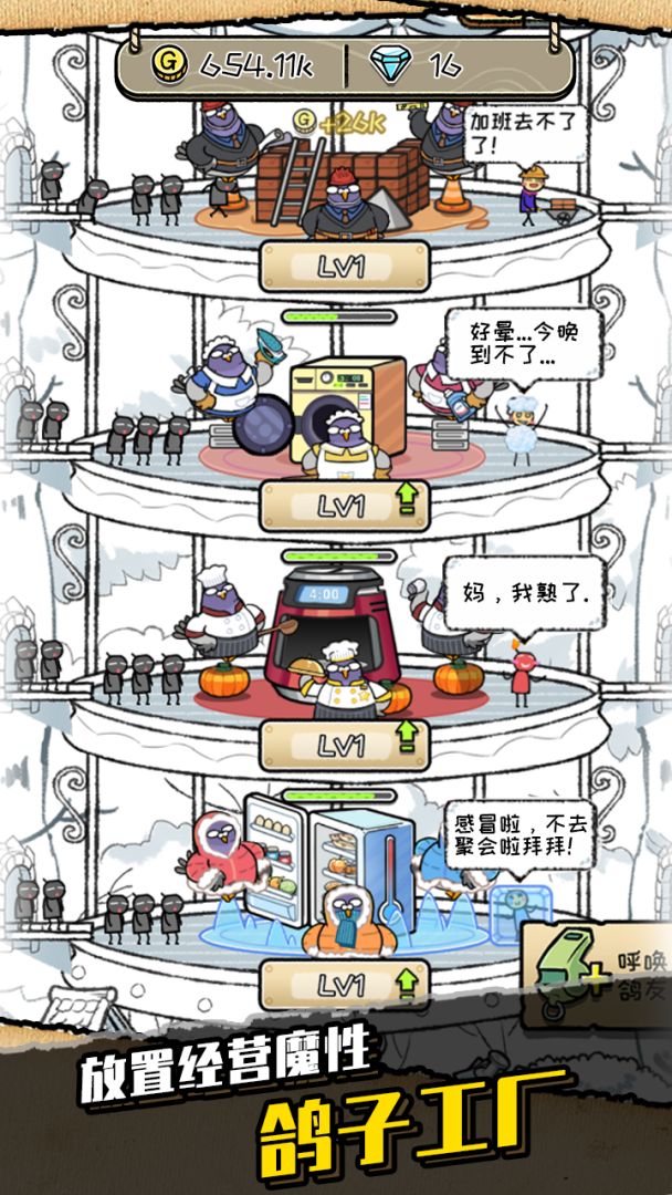 我是鸽手游戏截图