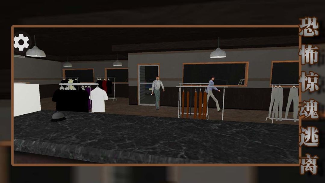 恐怖惊魂逃离游戏截图