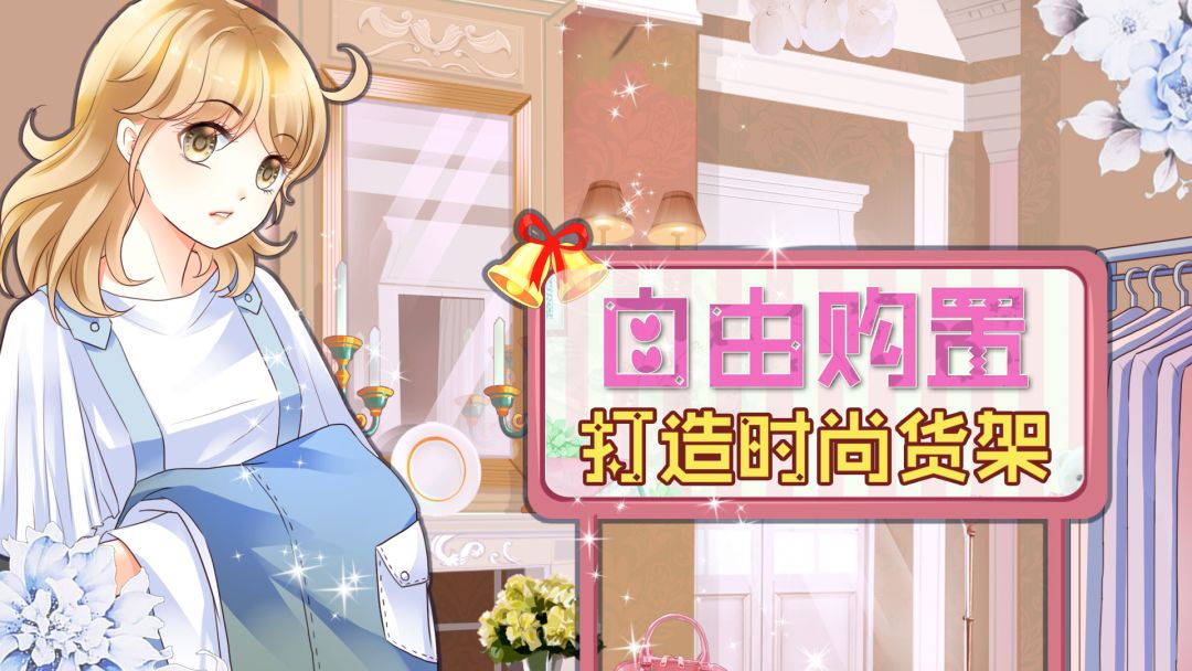 我的蜜蜜衣橱游戏截图