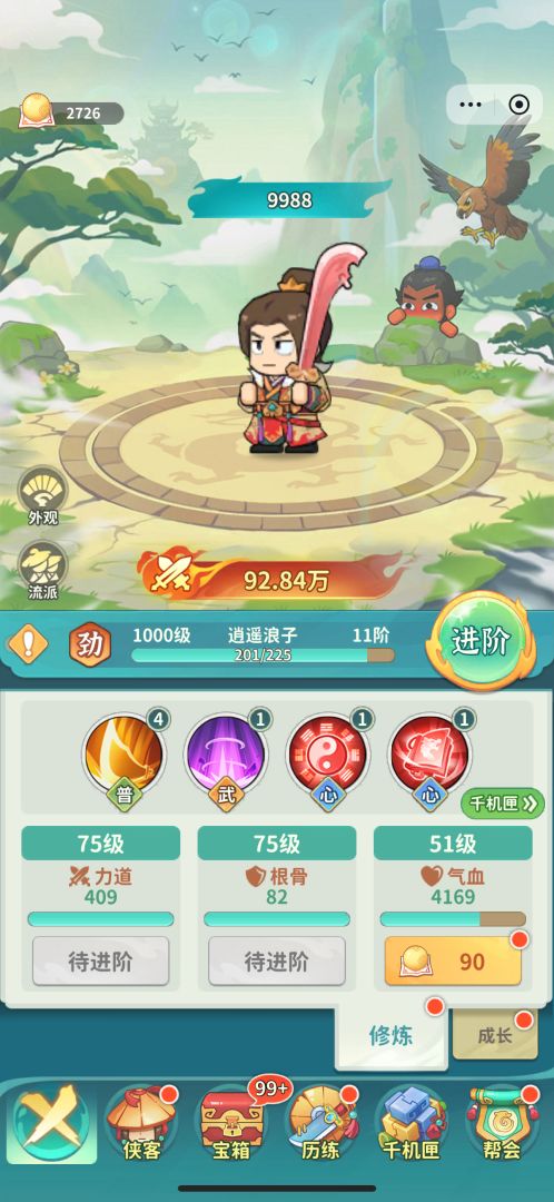 大武林游戏截图