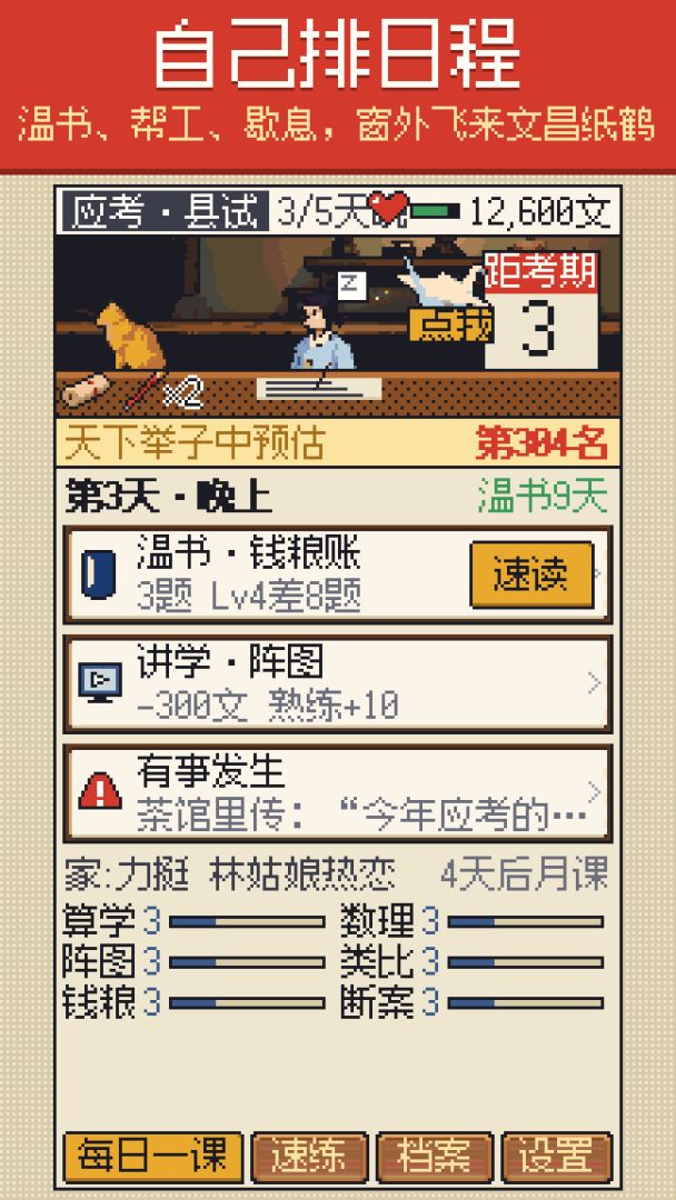 科举模拟器：无人扶我青云志游戏截图