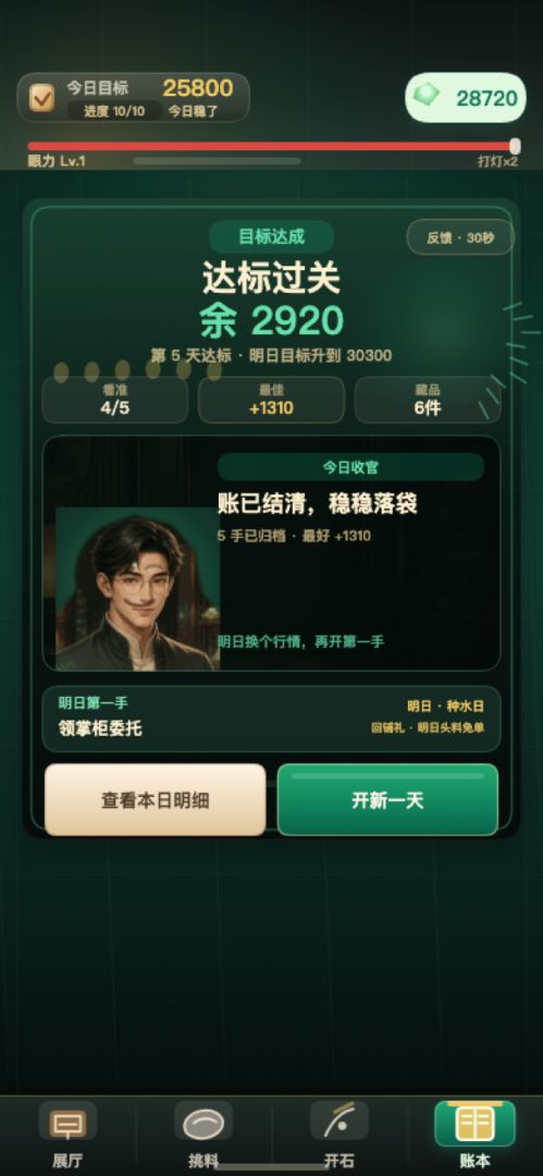一刀拿捏了游戏截图