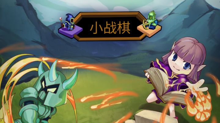 小战棋游戏截图