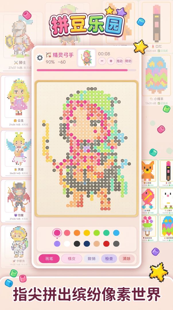 拼豆乐园游戏截图