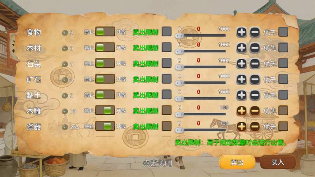 三国小镇游戏截图