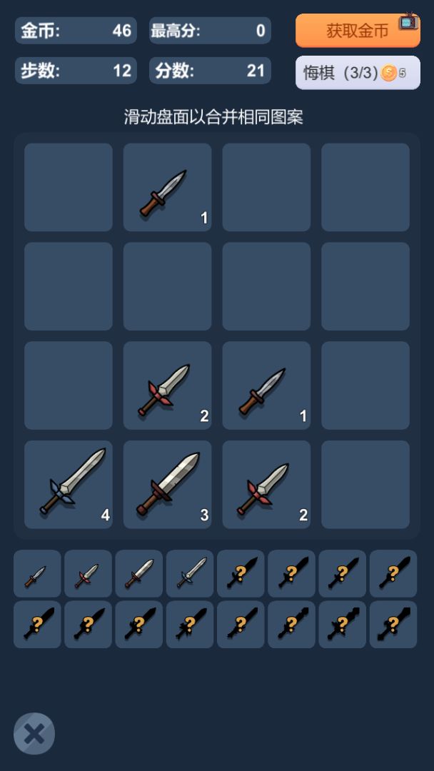 合成神器游戏截图