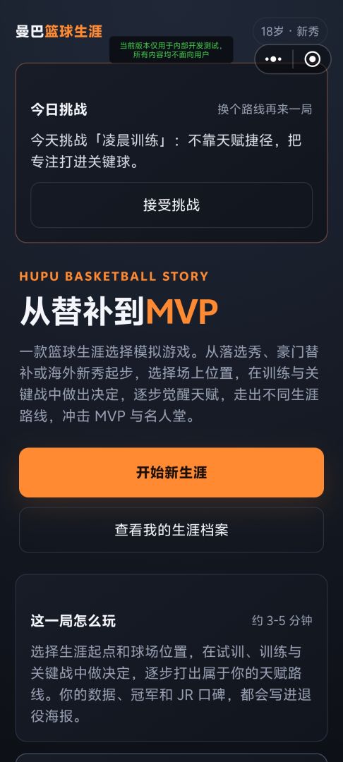 曼巴篮球生涯:从替补到MVP游戏截图
