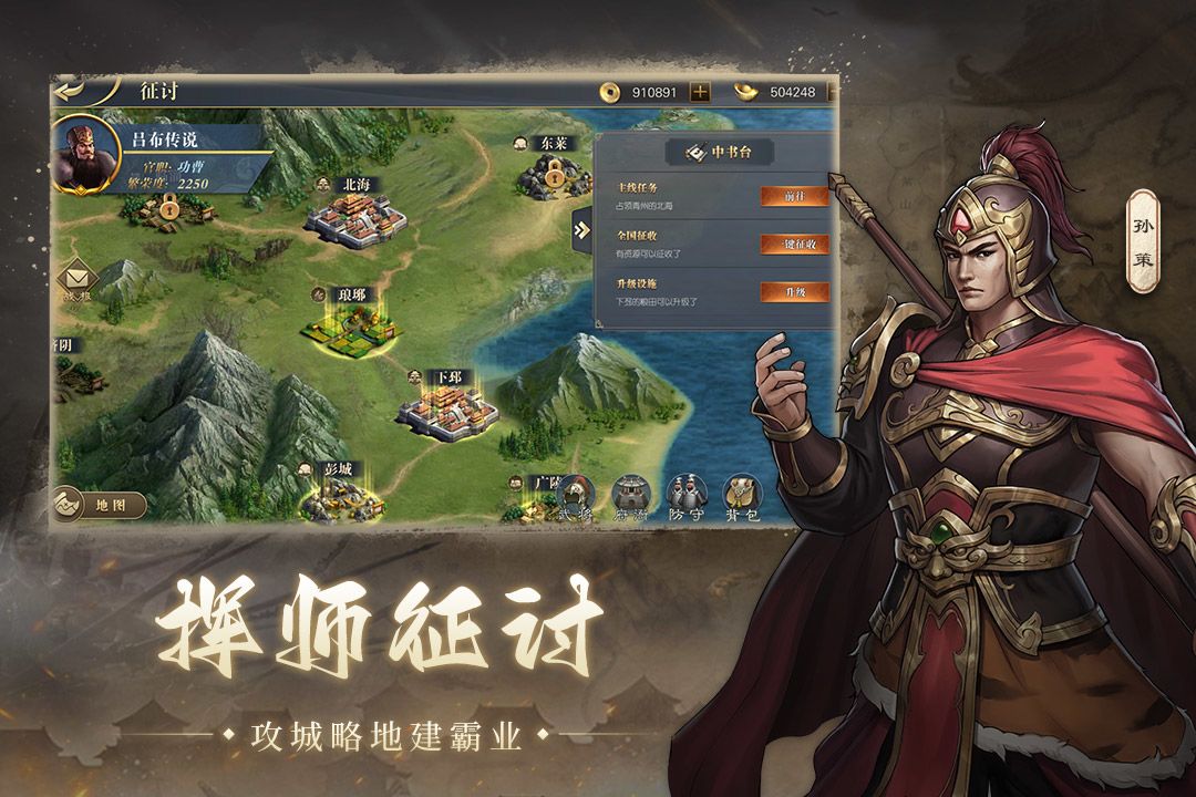 三国吕布传说游戏截图