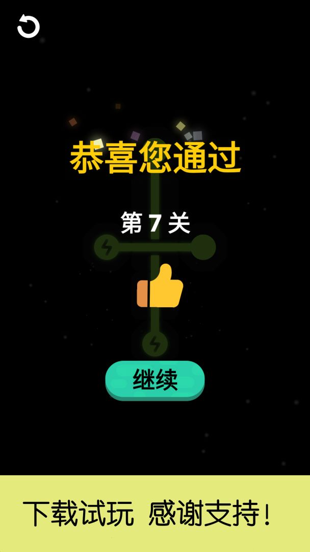 完美电路游戏截图