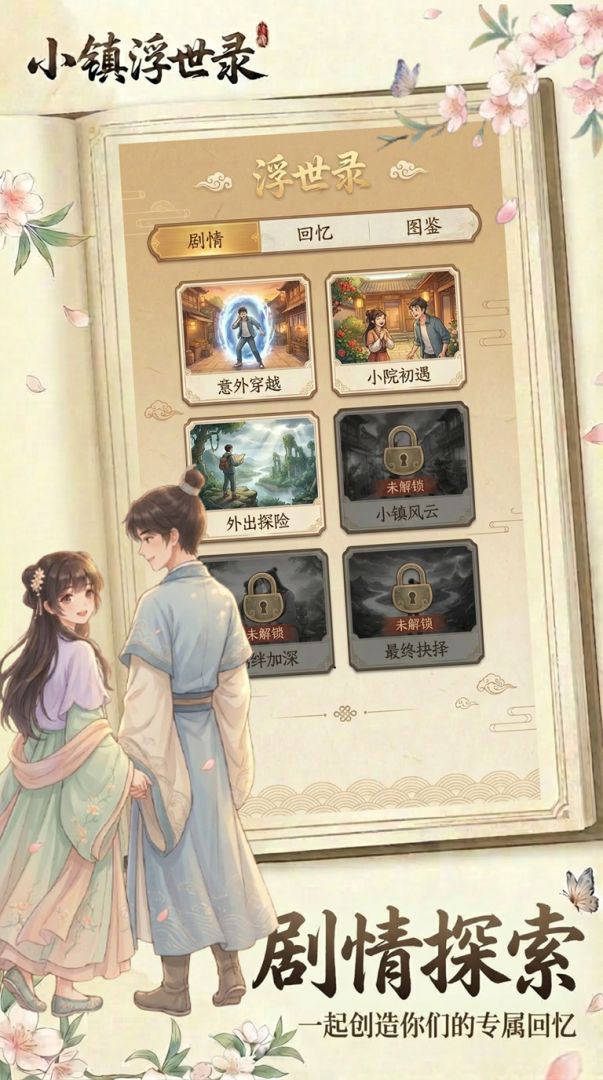 小镇浮世录游戏截图