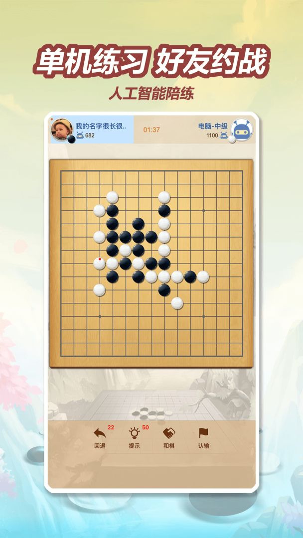 五林五子棋游戏截图