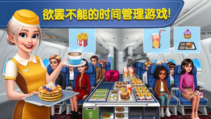 飞机大厨:空中烹饪游戏截图