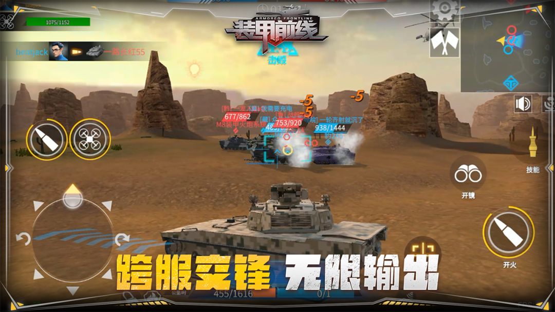装甲前线游戏截图