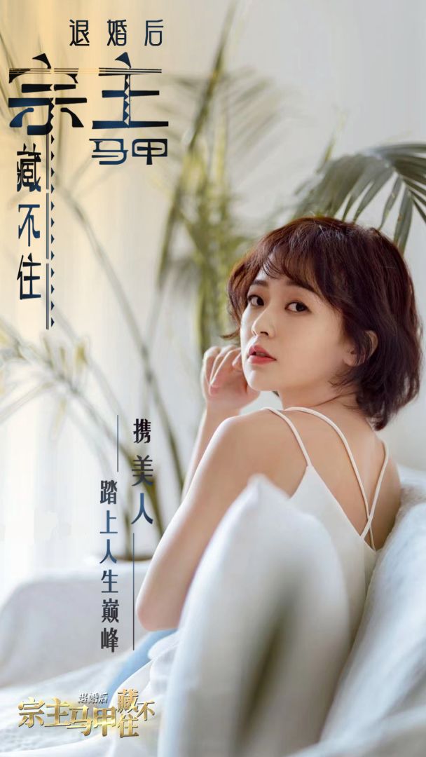 退婚后，宗主马甲藏不住游戏截图