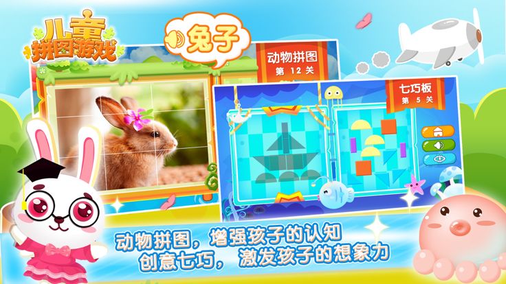 儿童拼图游戏-启蒙教育拼图大全游戏截图