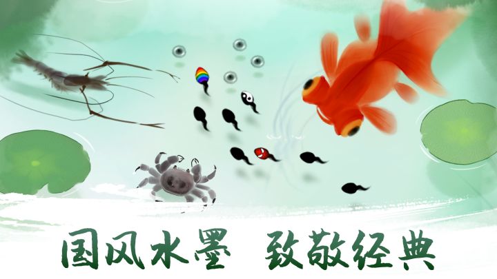 墨虾探蝌截图