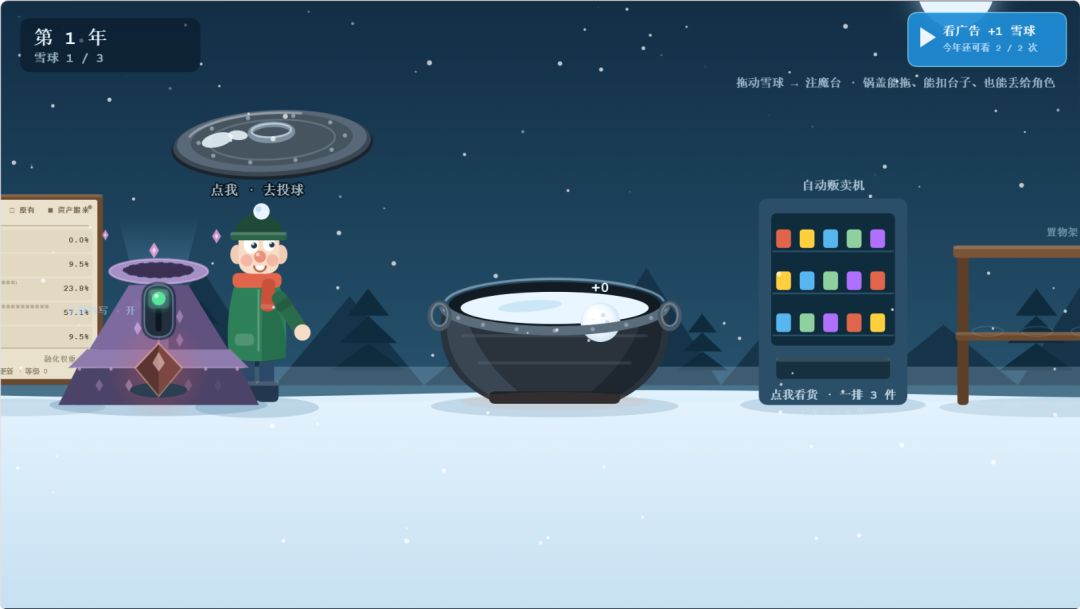 雪球的人生游戏截图