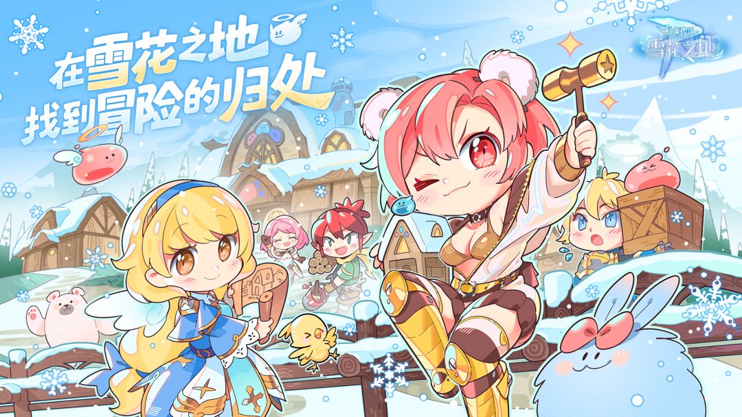 雪花之地
