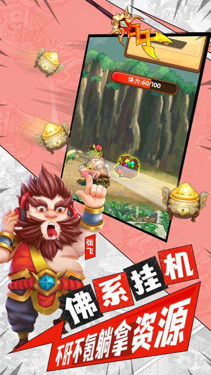 三国之群英争霸-三国卡牌放置游戏游戏截图