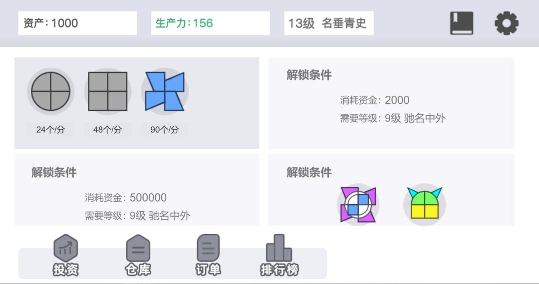 图形工厂游戏截图