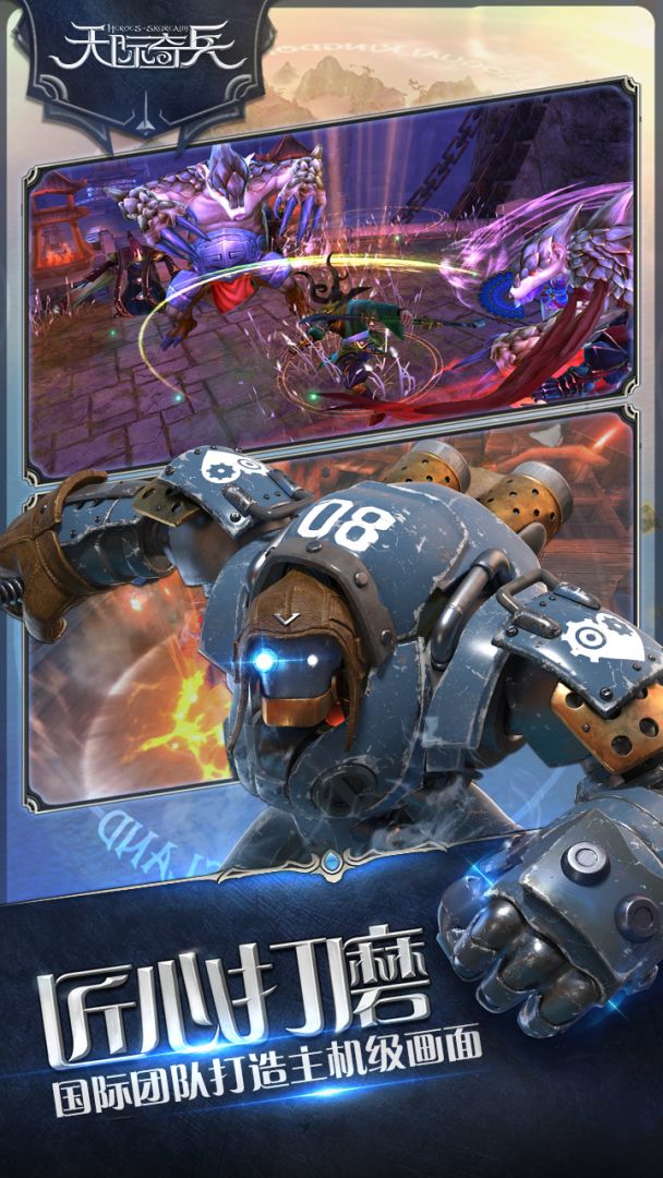 天际奇兵游戏截图