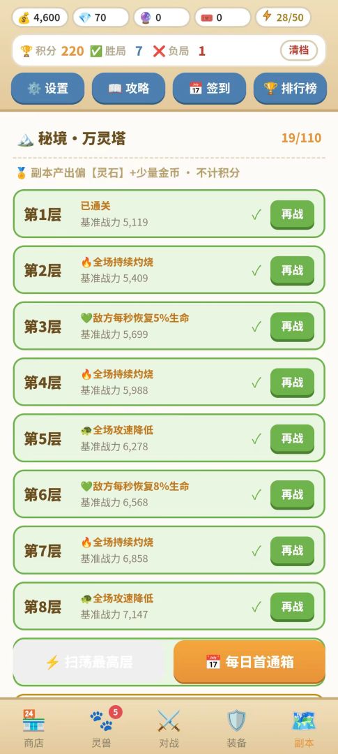 灵兽怼翻天游戏截图