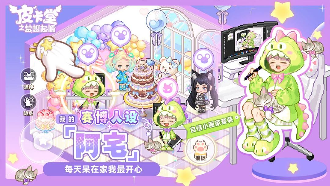 皮卡堂之梦想起源游戏截图