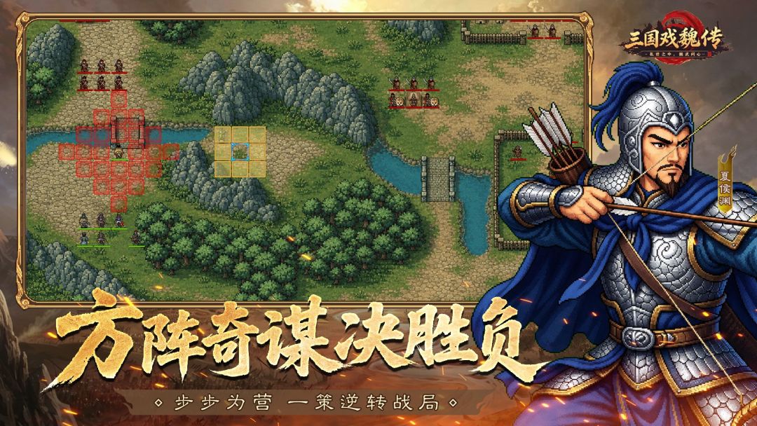 三国戏魏传游戏截图