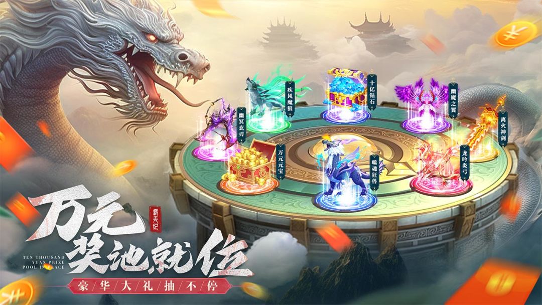 霸天纪游戏截图