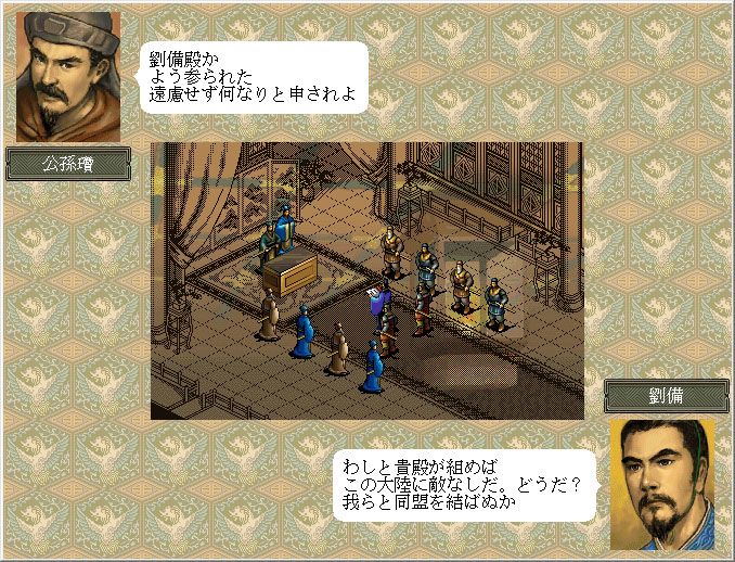 Romance of the Three Kingdoms VI with Power Up Kit游戏截图