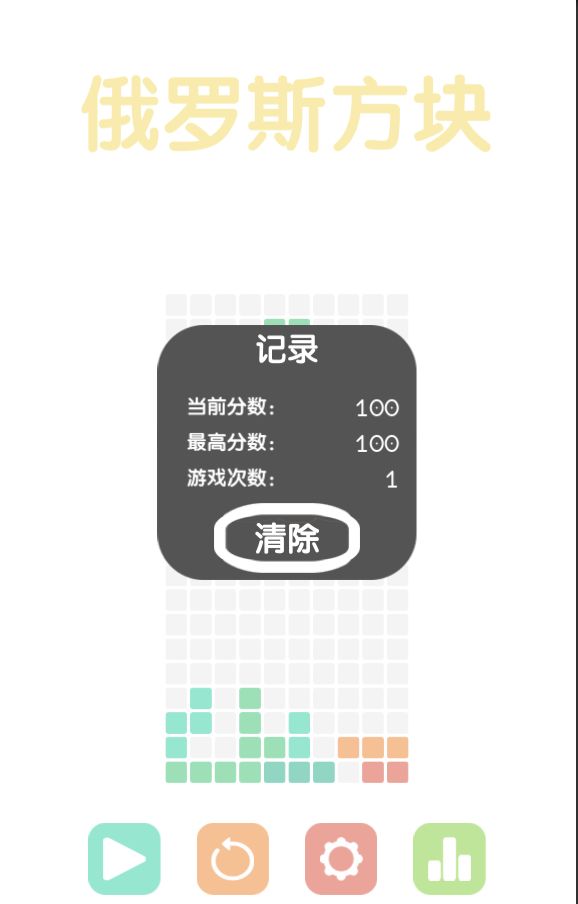 夏日俄罗斯游戏截图