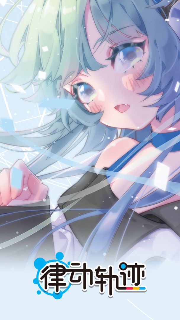 律动轨迹游戏截图