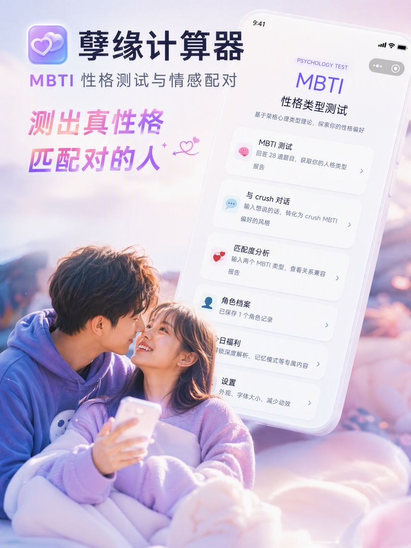 孽缘计算器游戏截图