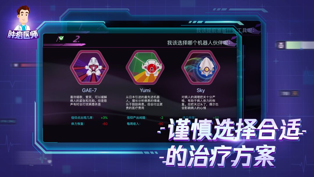 肿瘤医生中文版游戏截图
