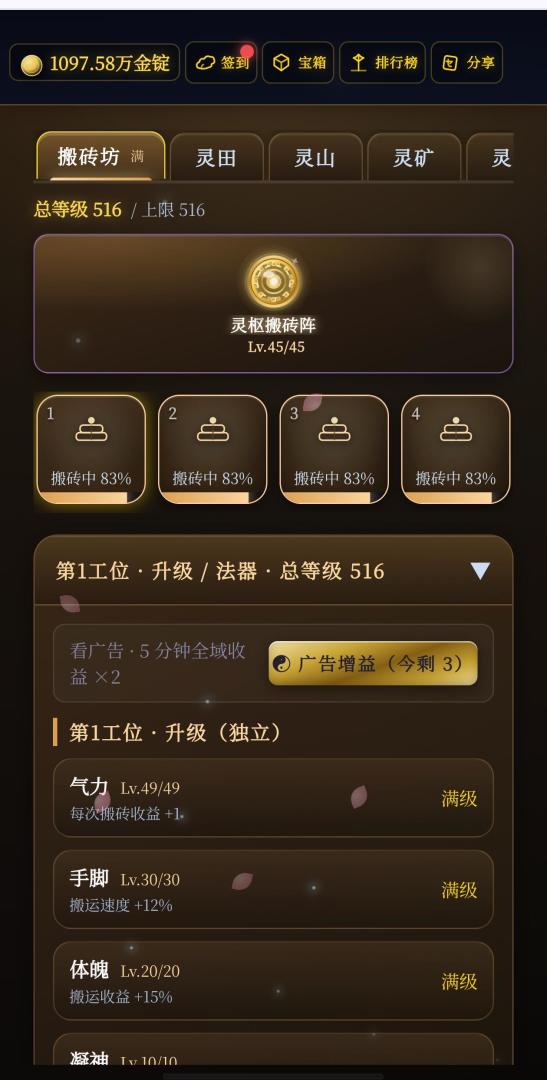神也搬砖游戏截图