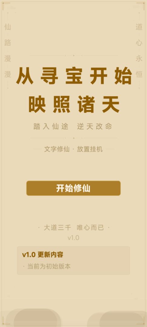 从寻宝开始映照诸天游戏截图
